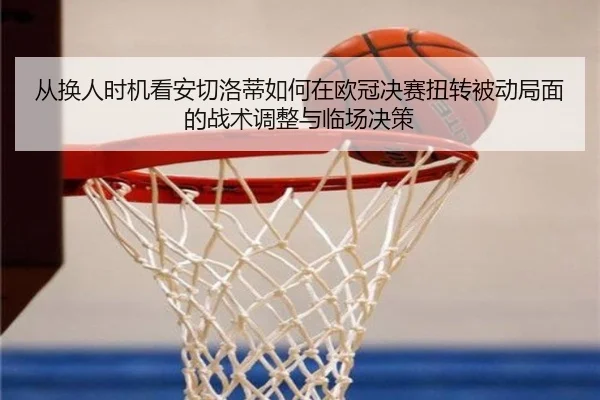 cong-huan-ren-shi-ji-kan-an-qie-luo-di-ru-he-zai-ou-guan-jue-sai-niu-zhuan-bei-dong-ju-mian-de-zhan-shu-tiao-zheng-yu-2-463.jpg